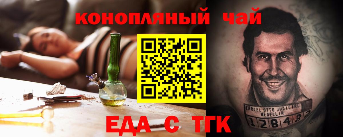 Еда ТГК марихуана  Вход с VPN  Ленинск-Кузнецкий 