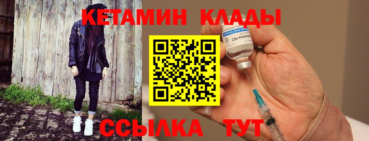 Кетамин VHQ Ленинск-Кузнецкий
