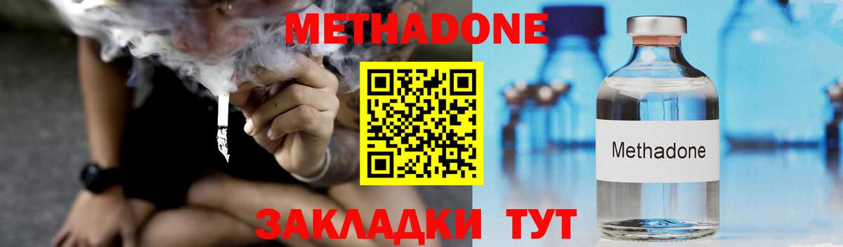 МЕТАДОН кристалл Ленинск-Кузнецкий